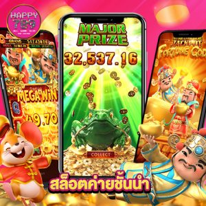 happyslot789 สล็อตค่ายชั้นนำ