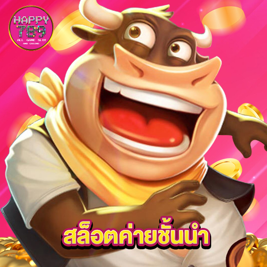 happyslot789 สล็อตค่ายชั้นนำ