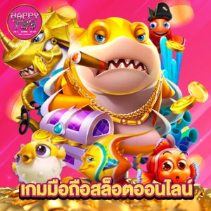 happyslot789 เกมมือถือสล็อตออนไลน์