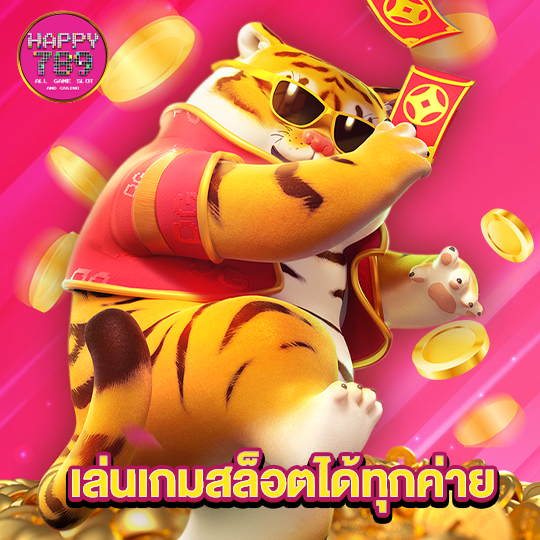 happyslot789 เล่นเกมสล็อตได้ทุกค่าย