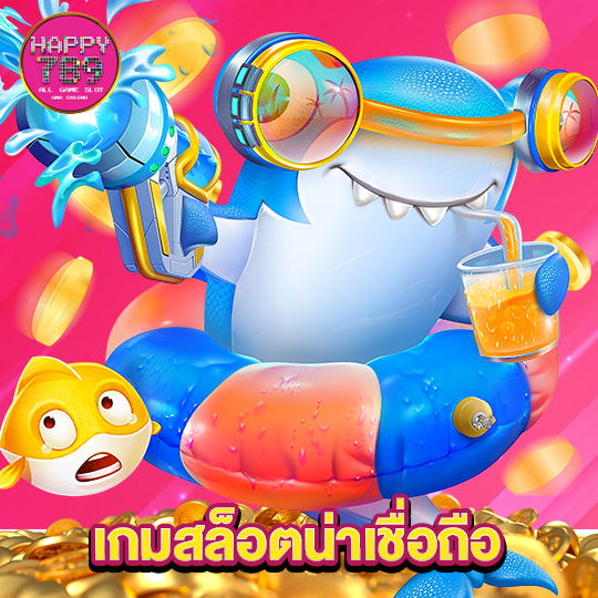 happyslot789 เกมสล็อตน่าเชื่อถือ